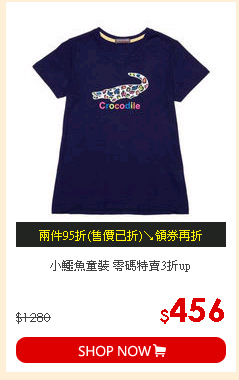 小鱷魚童裝 零碼特賣3折up
