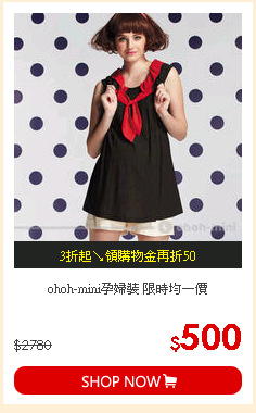 ohoh-mini孕婦裝 限時均一價