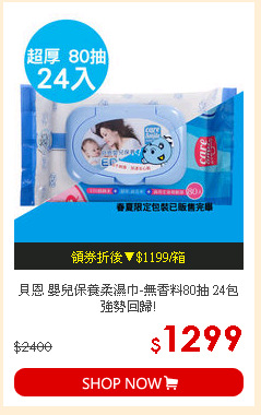 貝恩 嬰兒保養柔濕巾-無香料80抽 24包 強勢回歸!
