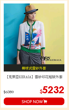 【克萊亞KERAIA】雪紗印花短版外套