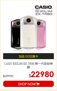CASIO EXILIM EX-TR80 新一代自拍神器
