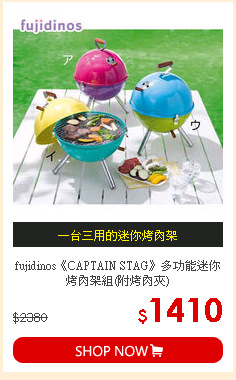 fujidinos《CAPTAIN STAG》多功能迷你烤肉架組(附烤肉夾)