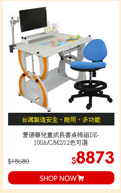 愛德華兒童成長書桌椅組DE-100A/C/M2/12色可選