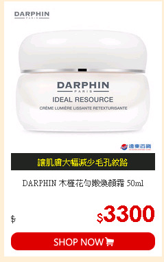 DARPHIN 木槿花勻嫩煥顏霜 50ml