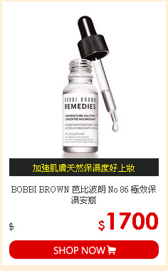 BOBBI BROWN 芭比波朗 No 86 極效保濕安瓶