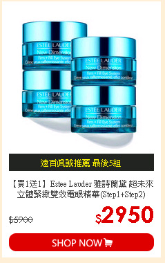 【買1送1】Estee Lauder 雅詩蘭黛 超未來立體緊緻雙效電眼精華(Step1+Step2)