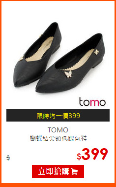 TOMO<br>
蝴蝶結尖頭低跟包鞋