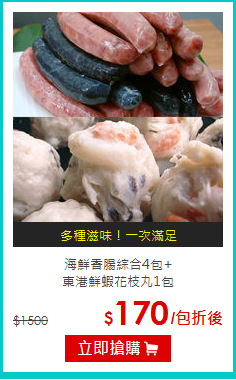 海鮮香腸綜合4包+<br>東港鮮蝦花枝丸1包