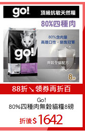 Go!
80%四種肉無穀貓糧8磅