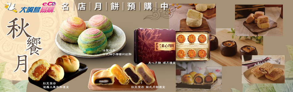 中秋佳節吃餅趣！