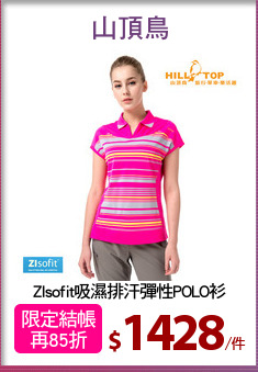 ZIsofit吸濕排汗彈性POLO衫