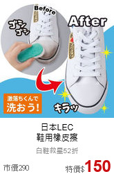 日本LEC<br>鞋用橡皮擦