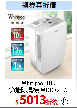 Whirlpool 10L<br>
節能除濕機 WDEE20W