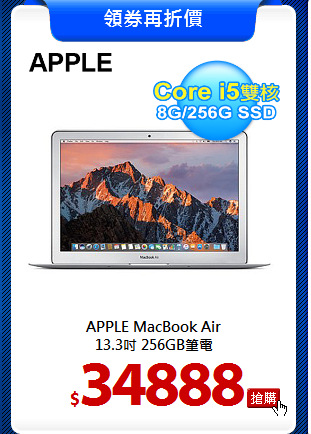 APPLE MacBook Air<br>
13.3吋 256GB筆電