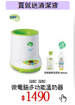 nac nac<br> 
微電腦多功能溫奶器