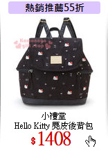 小禮堂<br>
Hello Kitty 麂皮後背包