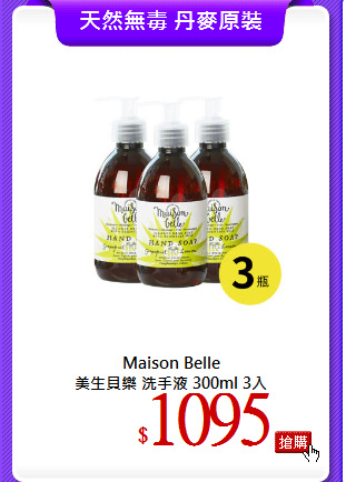 Maison Belle<br>
美生貝樂 洗手液 300ml 3入