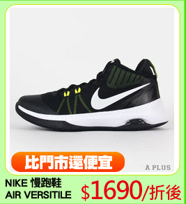 NIKE 慢跑鞋
AIR VERSITILE