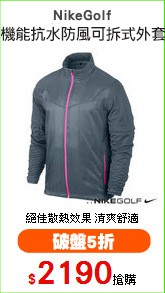 NikeGolf
機能抗水防風可拆式外套