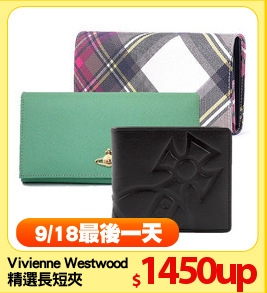 Vivienne Westwood
精選長短夾