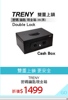 TRENY
密碼鑰匙現金箱