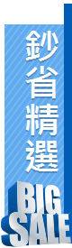 鈔省精選
