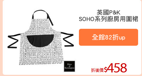 英國P&K
SOHO系列廚房用圍裙