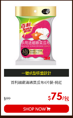 百利細緻海綿菜瓜布4片裝-桃紅