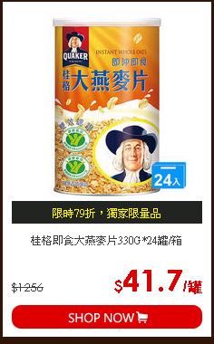 桂格即食大燕麥片330G*24罐/箱