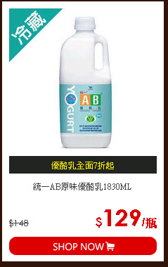 統一AB原味優酪乳1830ML