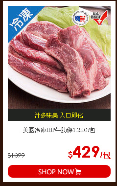 美國冷凍IBP牛肋條1.2KG/包