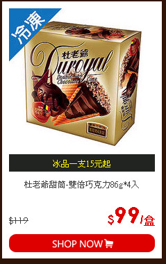 杜老爺甜筒-雙倍巧克力86g*4入