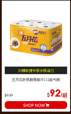五月花妙用廚房紙巾112組*6捲