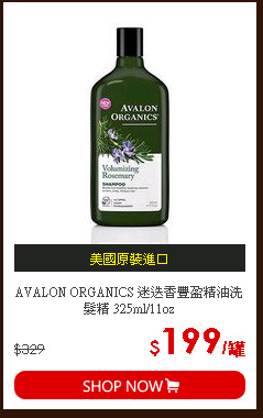 AVALON ORGANICS 迷迭香豐盈精油洗髮精 325ml/11oz