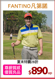 夏末特賣28折