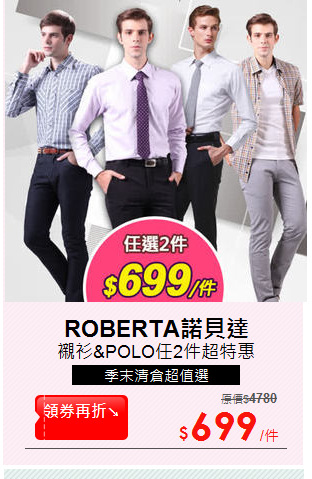 襯衫&POLO任2件超特惠