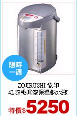 ZOJIRUSHI 象印<br>
4L超級真空保溫熱水瓶