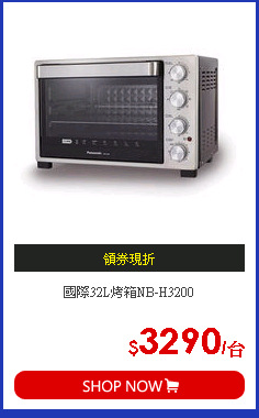 國際32L烤箱NB-H3200