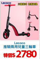Lecoco
推騎兩用兒童三輪車