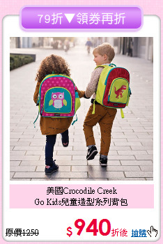 美國Crocodile Creek<br>Go Kids兒童造型系列背包