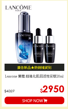 Lancome 蘭蔻 超進化肌因活性安瓶20ml