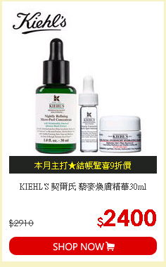 KIEHL'S 契爾氏 藜麥煥膚精華30ml