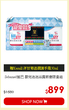 Sebamed施巴 嬰兒泡泡浴露節慶限量組