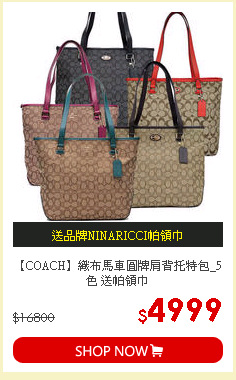 【COACH】織布馬車圓牌肩背托特包_5色 送帕領巾