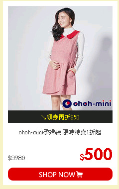 ohoh-mini孕婦裝 限時特賣1折起
