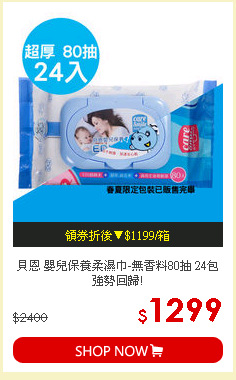 貝恩 嬰兒保養柔濕巾-無香料80抽 24包 強勢回歸!