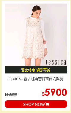 JESSICA - 復古經典蕾絲兩件式洋裝