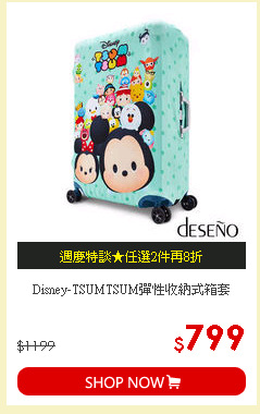 Disney-TSUMTSUM彈性收納式箱套