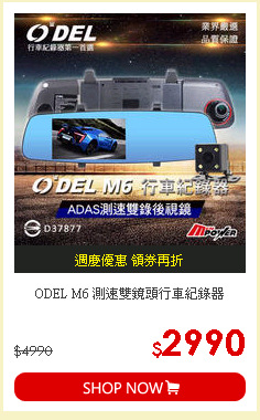 ODEL M6 測速雙鏡頭行車紀錄器
