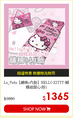 La_Veda【舖棉+內胎】HELLO KITTY-蝴蝶結甜心(粉)